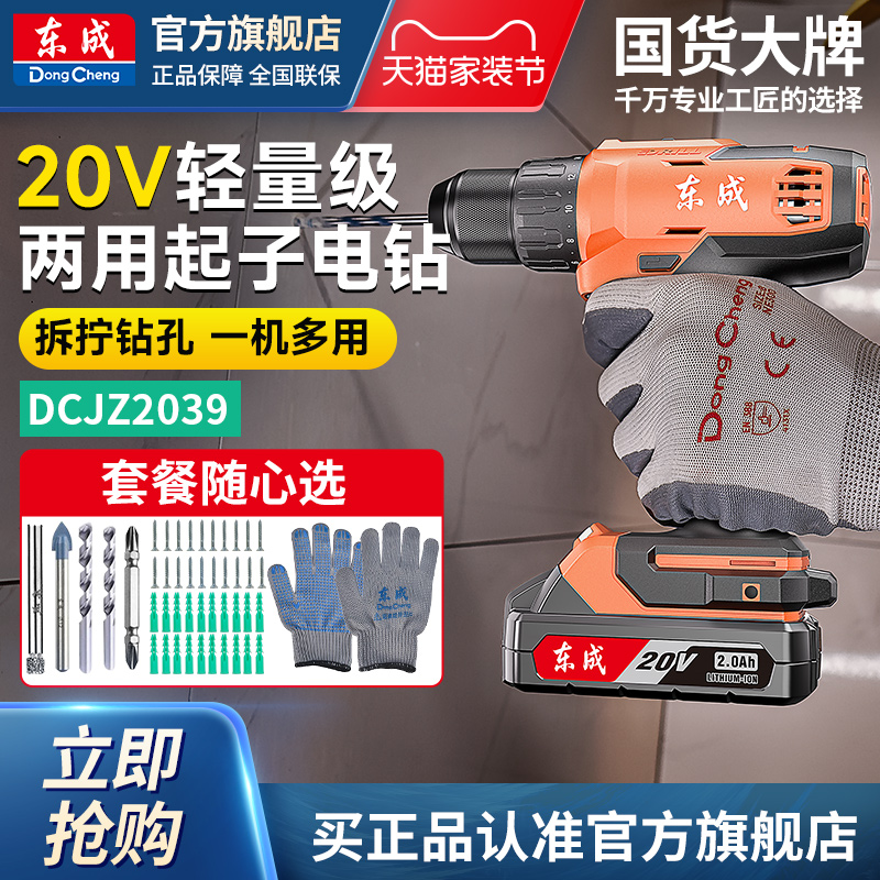 东成锂电钻手电钻家用工具电动螺丝刀无极调速电钻DCJZ2039
