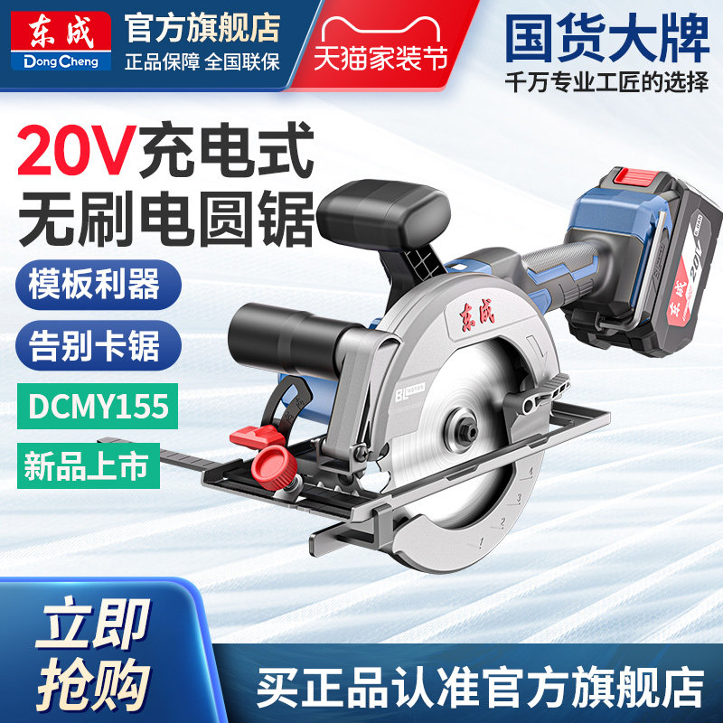 东成电圆锯锂电锯20V无刷充电电圆锯DCMY155木工电锯圆盘锯手提锯