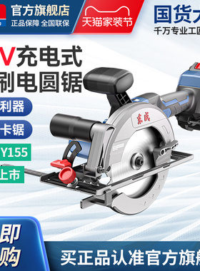 东成电圆锯锂电锯20V无刷充电电圆锯DCMY155木工电锯圆盘锯手提锯
