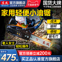 东成汽油锯小型家用单手持轻便大功率伐木锯12寸砍树机电毛竹锯据