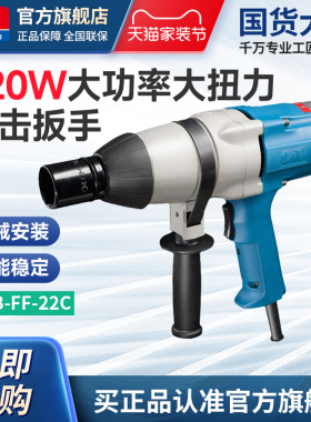 东成电动工具官方旗舰店P1B-FF-22C扳手机械安装工具620W电动扳手