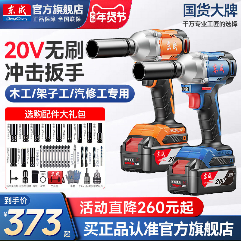 东成电动扳手无刷大扭力电动风炮锂电充电动工具正品东城冲击扳手