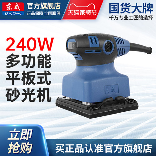 东成平板砂光机WSB240-110X100砂纸机打磨机电动工具