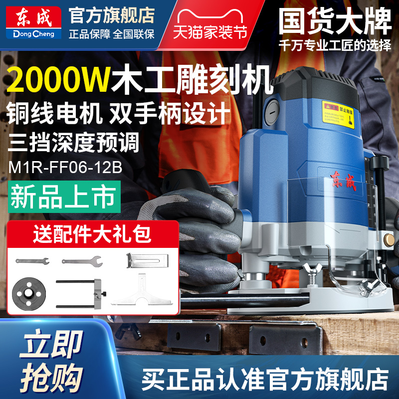 东成2000W专业级木工雕刻机