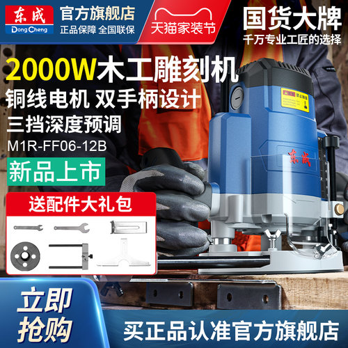 东成2000W专业级木工雕刻机