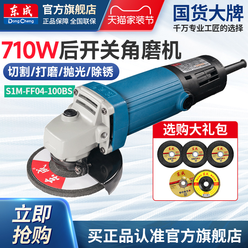 东成角磨机04-100BS电动磨光机打磨抛光机东成电动工具官方旗舰店