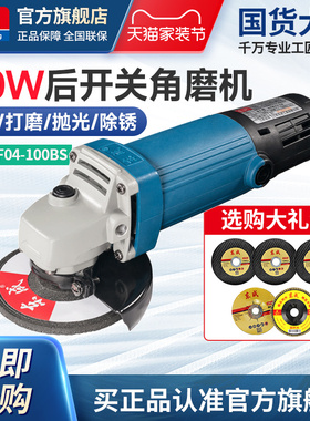 东成角磨机850W电动磨光机04-100BS打磨抛光机切割东成电动工具