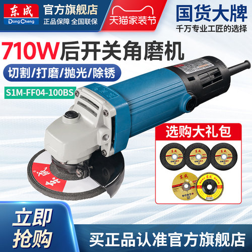 东成多功能角磨机小型金属打磨