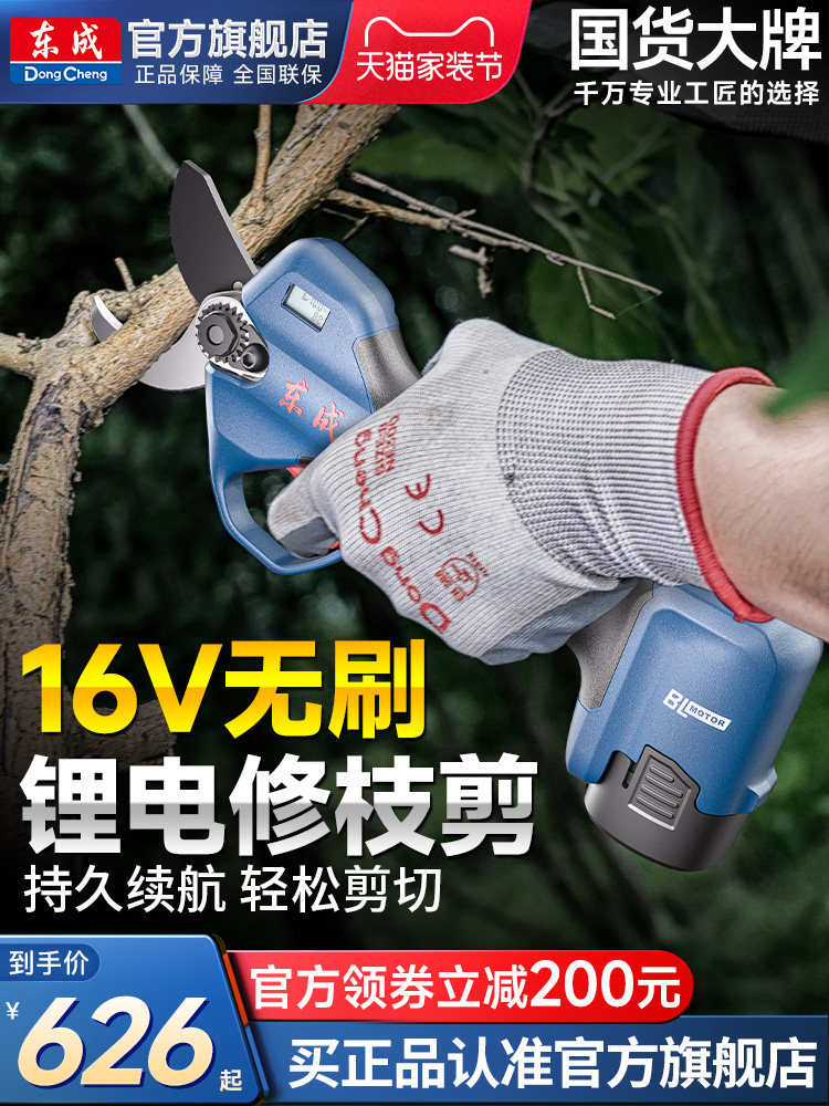东成电动修枝剪修剪树枝粗枝剪刀果树园艺充电式锂电强力剪子东城