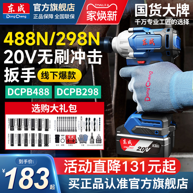 东成20v无刷大扭力冲击电动扳手