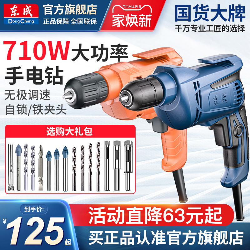 东成电钻手电钻220v电动螺丝刀多功能家用手枪钻东城手钻起子机