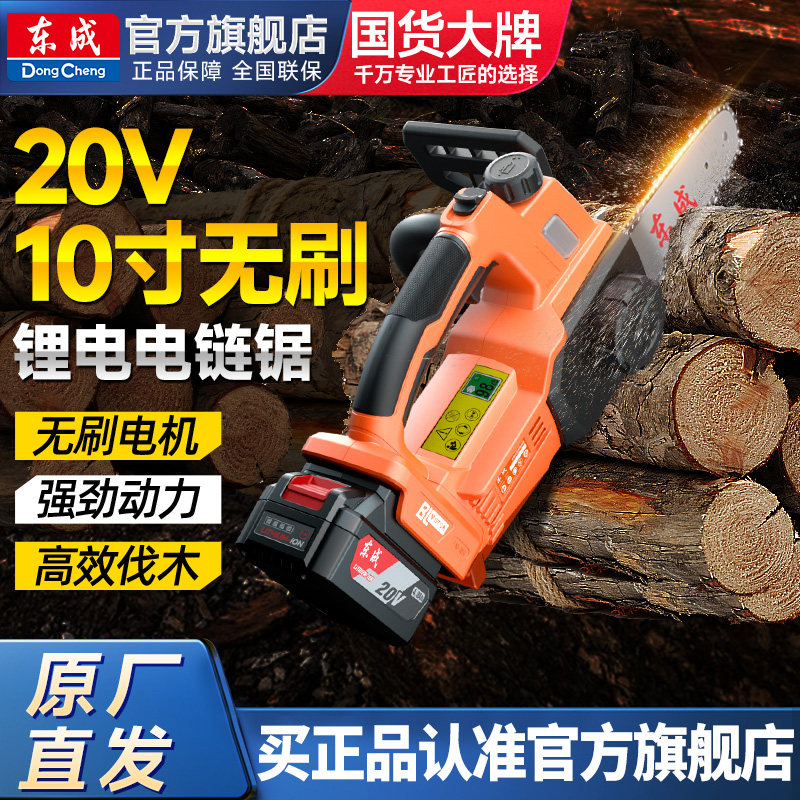 东成电锯伐木锯锂电池大容量电链锯充电式手电锯家用锯树锯柴东城