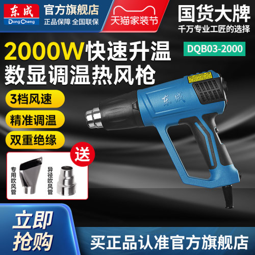 东成2000W数显热风枪DQB03-2000
