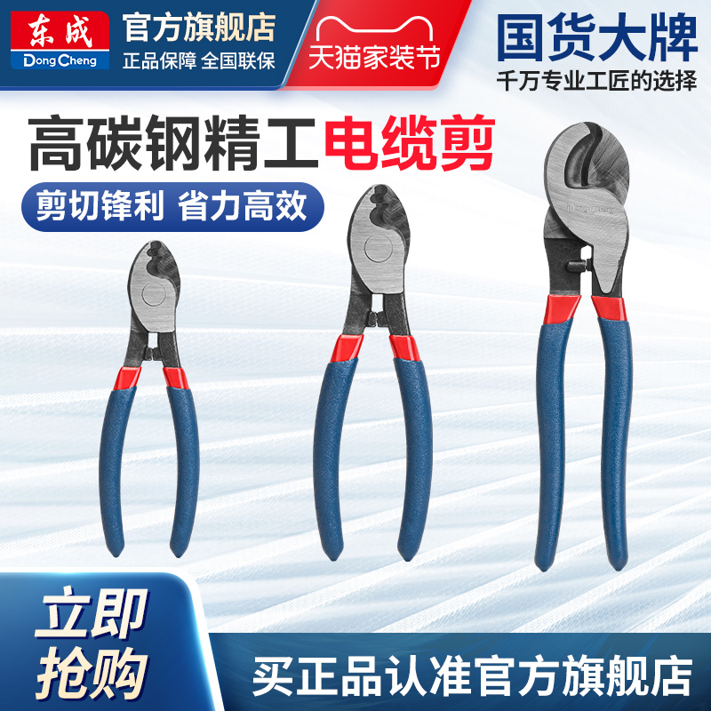 东成电缆剪刀剪线钳剥线钳电工专用工具断线钳6寸剪空调铜管钳8寸