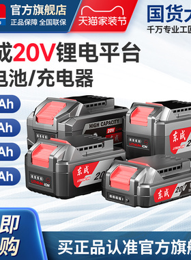 东成原装20V锂电池MZC22电锤充电器03-100E角磨机DCPB298扳手电池