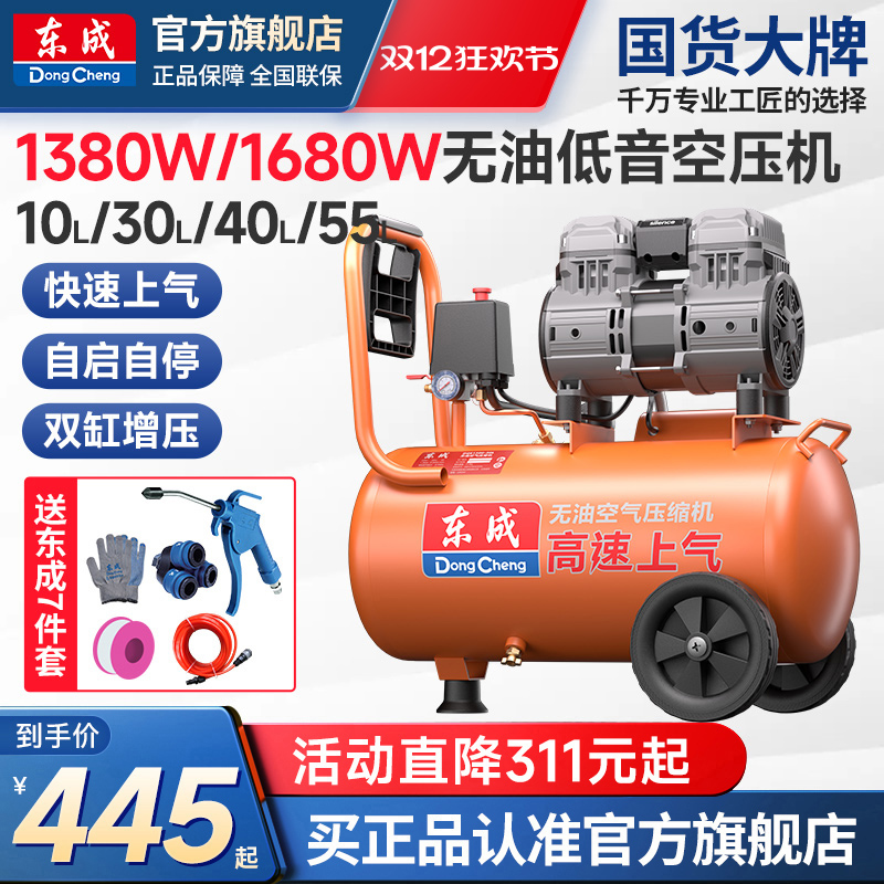 东成低音无油空压机木工打气泵