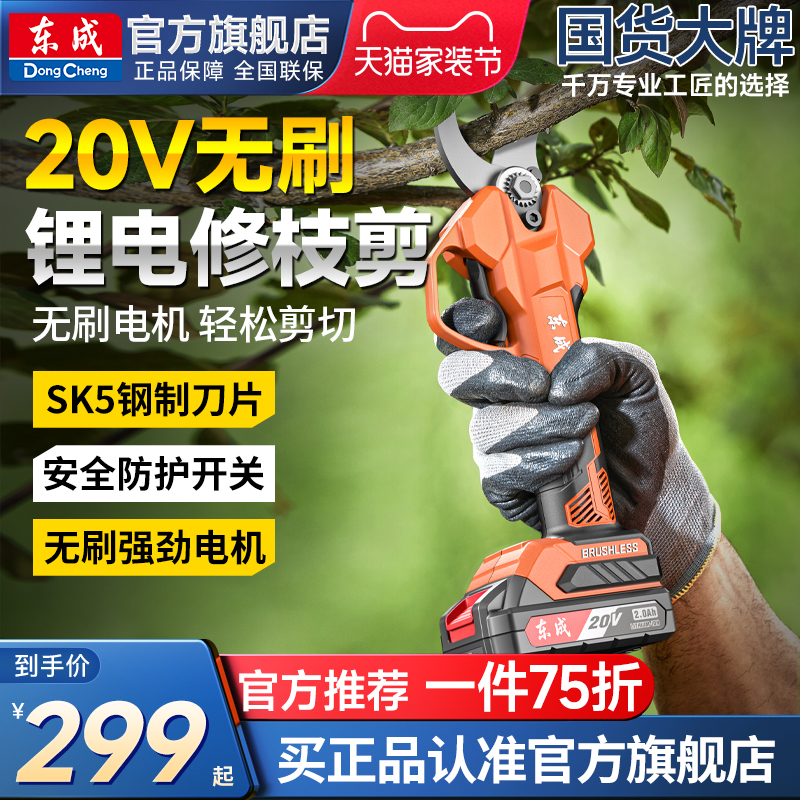 东成电动剪刀果树修枝剪