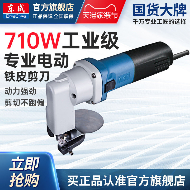 东成电剪刀FF-3.2/2.5铁皮剪不锈钢软钢板东成电动工具官方旗舰店