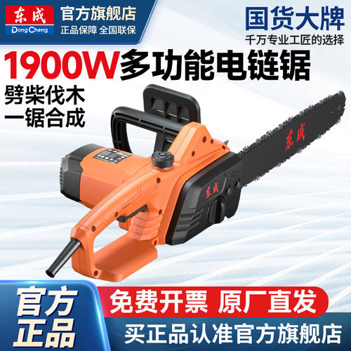 东成小型手持伐木锯电锯家用锯树