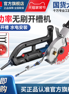 东成开槽机一次成型石材切割机切墙云石机水电安装工具FF-195BL