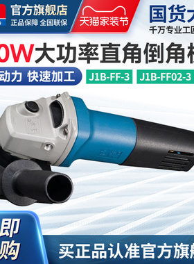 东成倒角机FF-3金属手提边直角机45度圆弧东成电动工具官方旗舰店