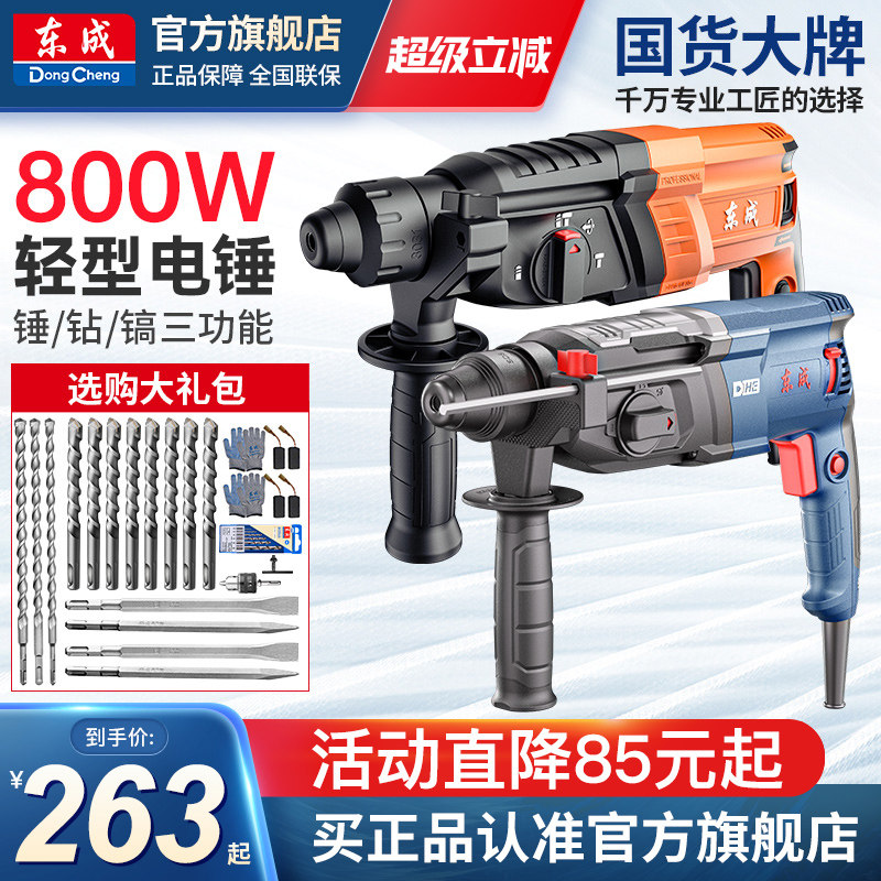 东成电锤家用电钻混凝土东城冲击钻大功率电镐轻型电…