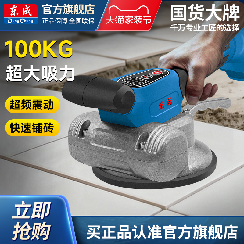 东成充电式瓷砖平铺机贴砖机铺地板砖墙砖高频震动大功率锂电贴砖