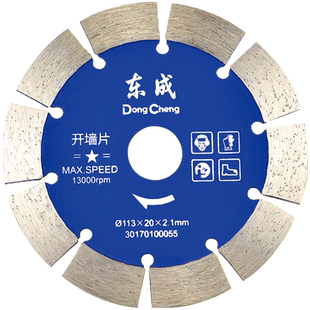 东成瓷砖切割片陶瓷金刚石混凝土干切护齿不崩边大理石云石锯刀片