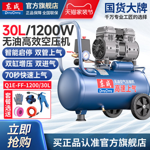 东成Q1E-FF-1200/30L无油空压机