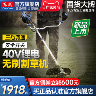 东成锂电割草机40V电动小型家用除草机充电草坪机农用锂电打草机