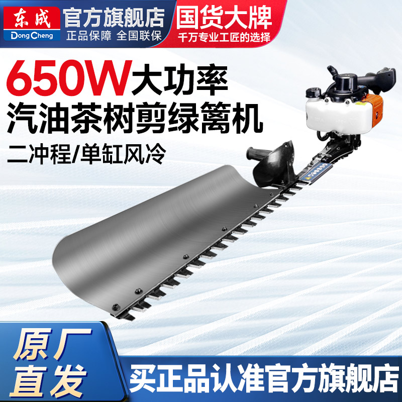 东成汽油园林修枝剪绿篱机采茶叶机树枝剪刀粗枝剪东城官方旗舰店