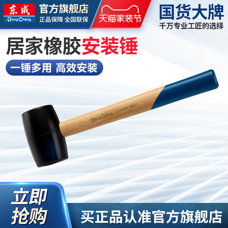 东成安装锤工业级高强度橡胶锤子木柄家用锤子装修家具安装专用图片