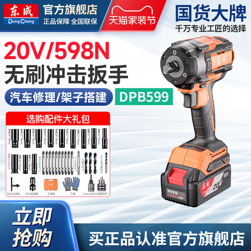 东成20V电动扳手无刷锂电598N大扭力架子工汽修工冲击扳手DPB599