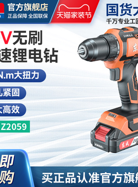 东成无刷电钻多功能家用手电钻2059大扭力电动螺丝刀起子机手钻