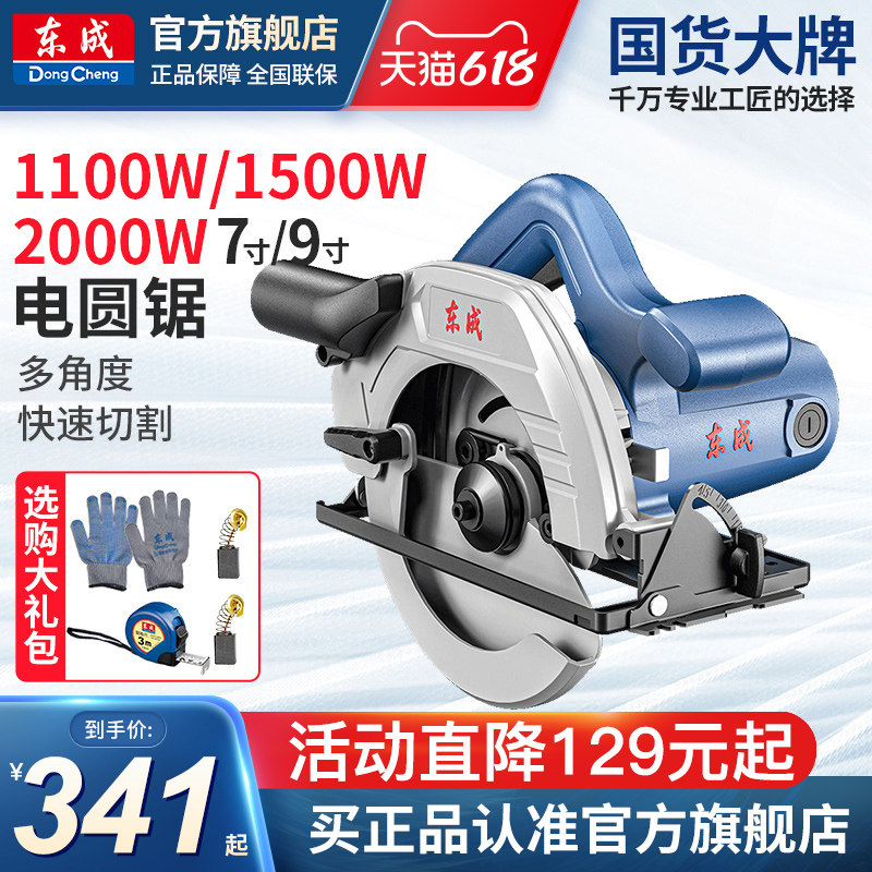 东成电圆锯7寸9寸轨道锯大功率电锯木工圆盘锯手锯东成电动工具