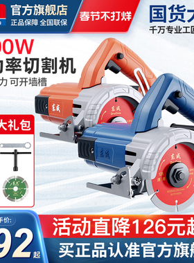 东成切割机220v瓷砖小型手提锯石材开槽云石机切管机切墙工具官方