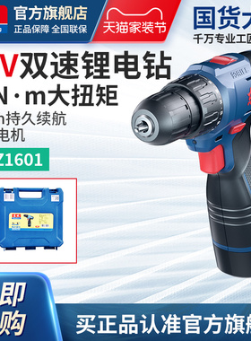 东成锂电钻WJZ1601手电钻充电式电动螺丝刀起子机家用16V套装