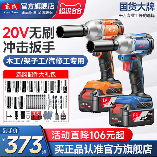 东成电动扳手大扭力冲击