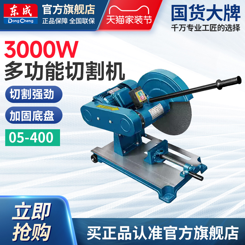 东成三相切割机钢材不锈钢无齿锯台式切管机电动工具官方FF05-400