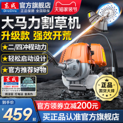 东成汽油割草机四冲程家用小型背负式除草机打草机割灌锄草机神器