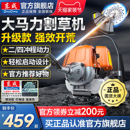 东成汽油割草机四冲程家用小型背负式除草机打草机割灌锄草机神器