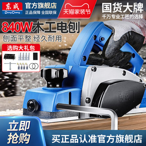 东成家用小型电刨多功能手提木工
