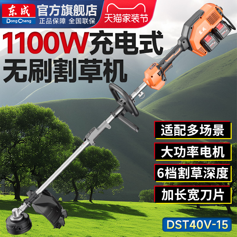 东成大功率无刷40V电动割草机