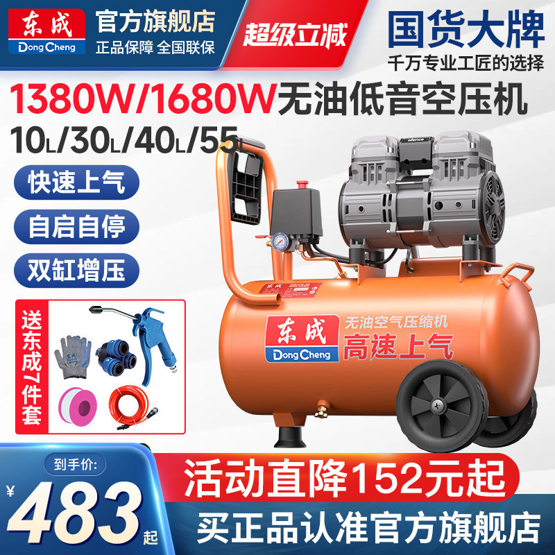 东成低音无油空压机木工打气泵