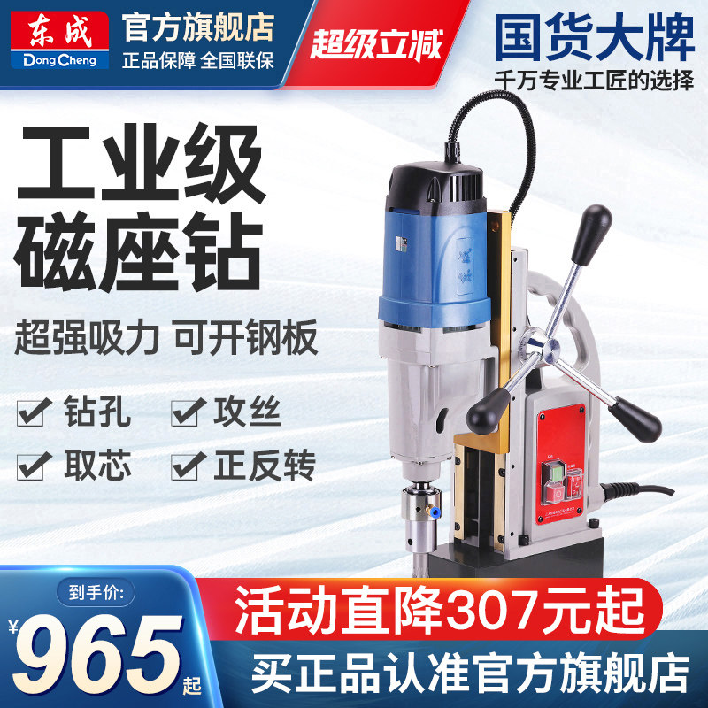 东成多功能工业级磁座钻图片