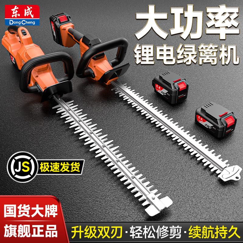 东成电动绿篱机修剪机采茶修枝剪