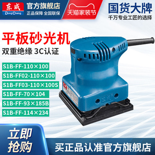 东成电动砂纸腻子墙面打磨平板