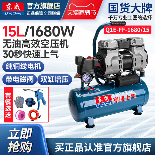 东成Q1E-FF-1680/15无油空压机