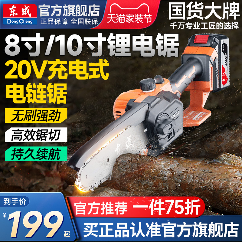 东成家用小型手持锯树充电式电锯