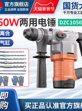 东成电锤电镐大功率打混凝土电捶电动工具东城冲击钻DZC1050-26B